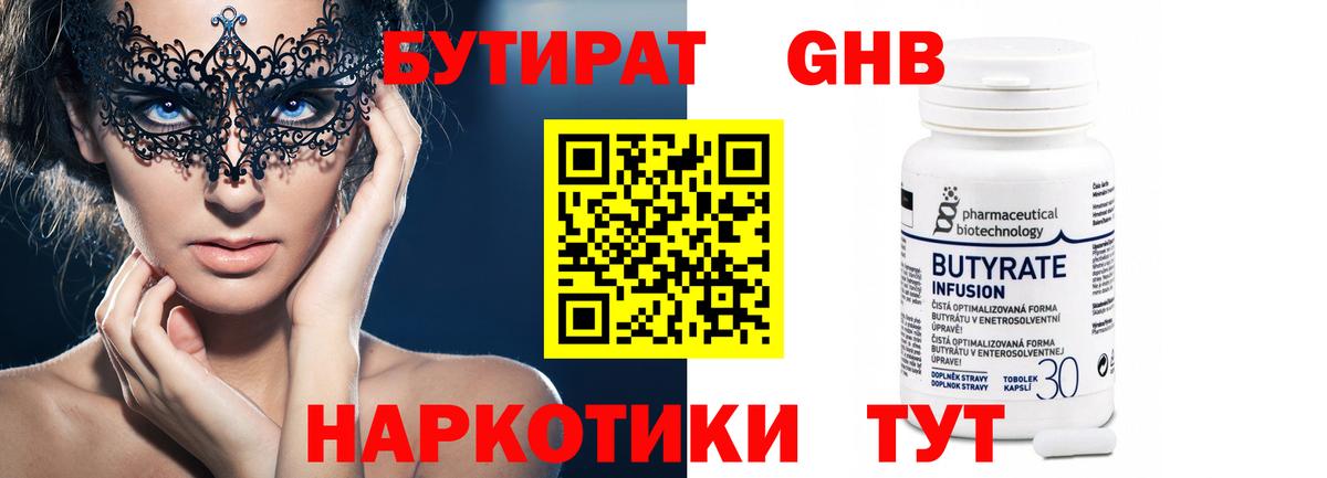 БУТИРАТ BDO 33% Бугуруслан