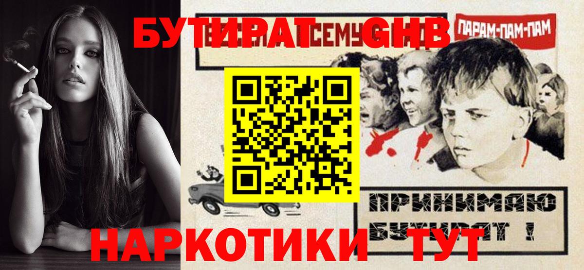 Бутират BDO Бугуруслан