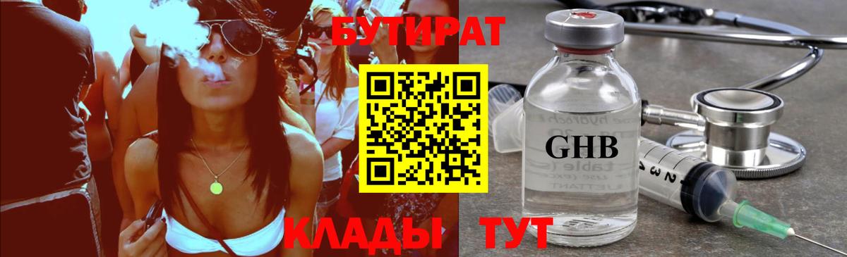 БУТИРАТ бутандиол  Бугуруслан 