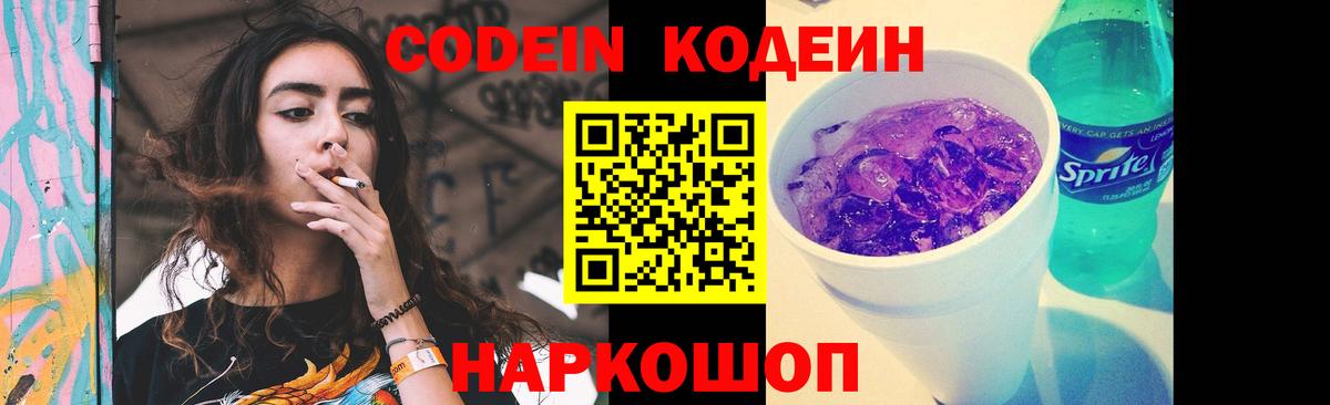 Кодеиновый сироп Lean Purple Drank  Вход с VPN  Бугуруслан 