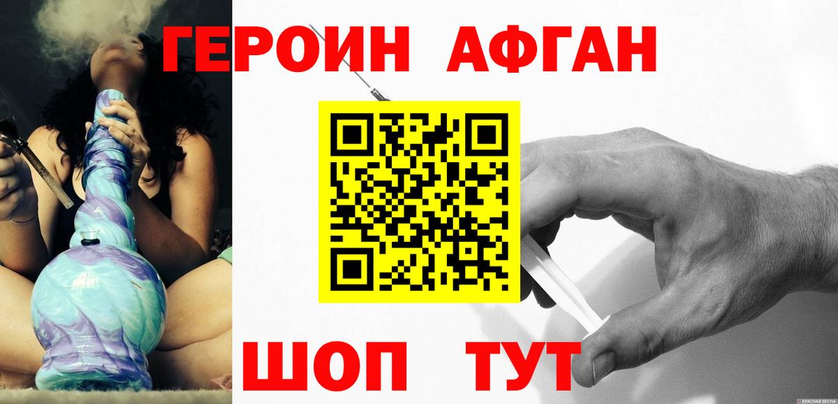 ГЕРОИН Афган  ГЕРОИН  Бугуруслан 