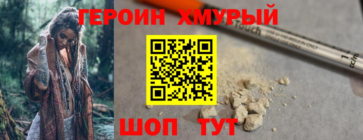 ГЕРОИН хмурый Бугуруслан