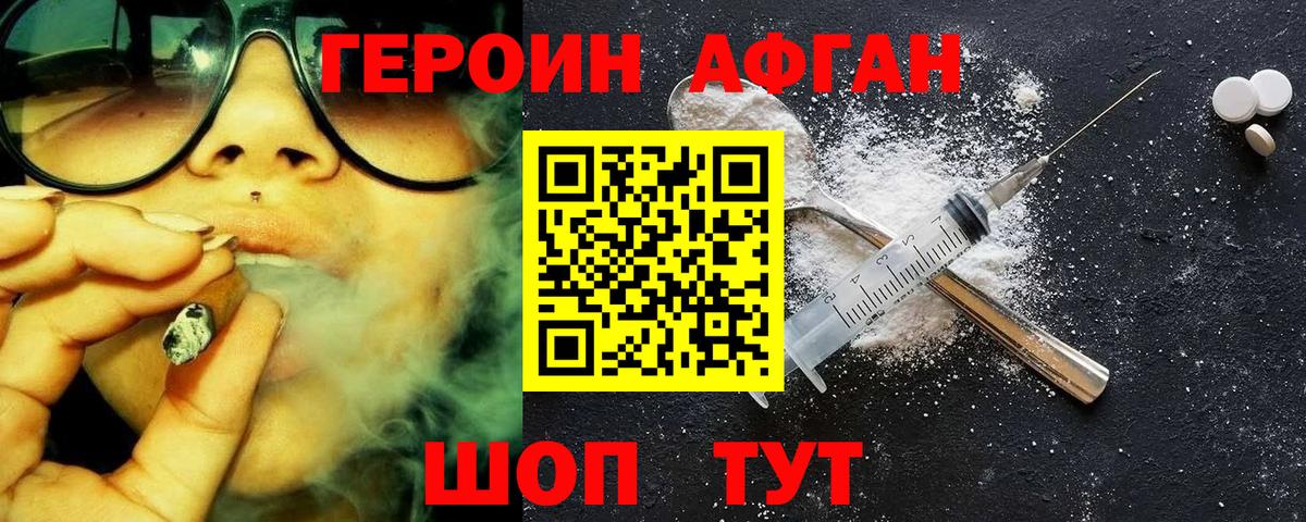 ГЕРОИН хмурый Бугуруслан