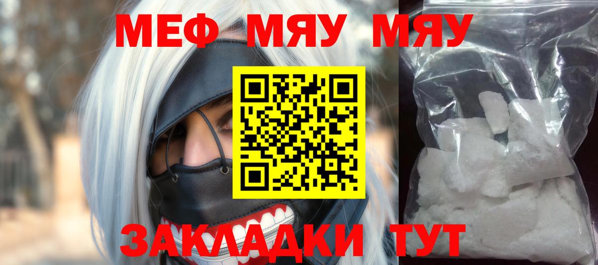 Меф 4 MMC  МЯУ-МЯУ кристаллы  МЯУ-МЯУ  МЕФ  Бугуруслан  Вход с VPN 