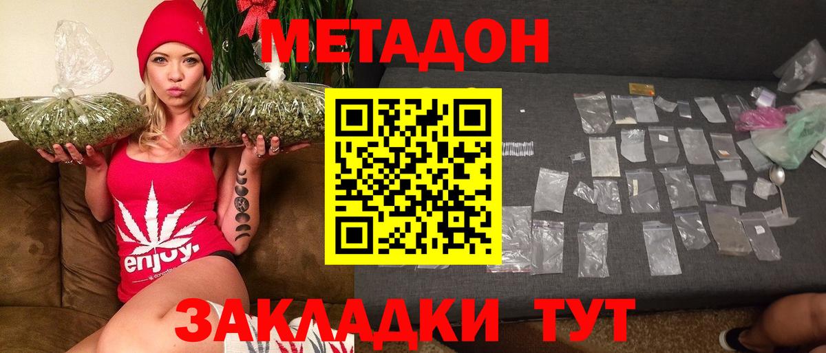 Метадон methadone Бугуруслан