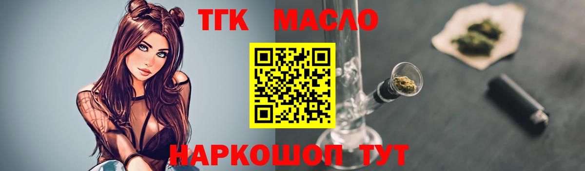 Дистиллят ТГК вейп с тгк Бугуруслан
